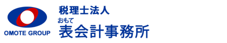 石川県金沢市の税理士事務所|税理士法人表会計事務所